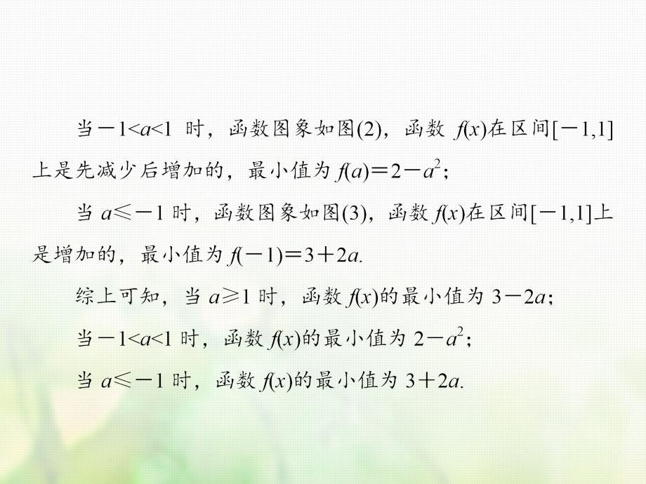 2018-2019学年高中数学 培优课3 求二次函数的最值（值域）课件 新人教a版必修1_第4页