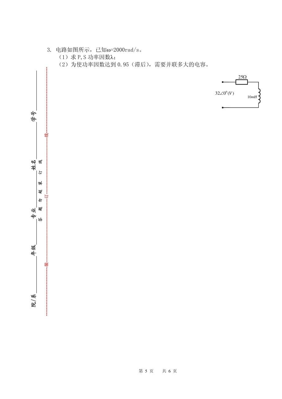 安徽大学2012-2013电路分析基础_第5页