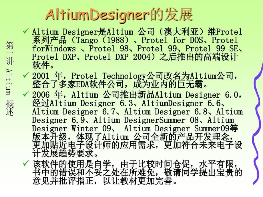 altium_designer_winter_09电路设计案例教程_第5页