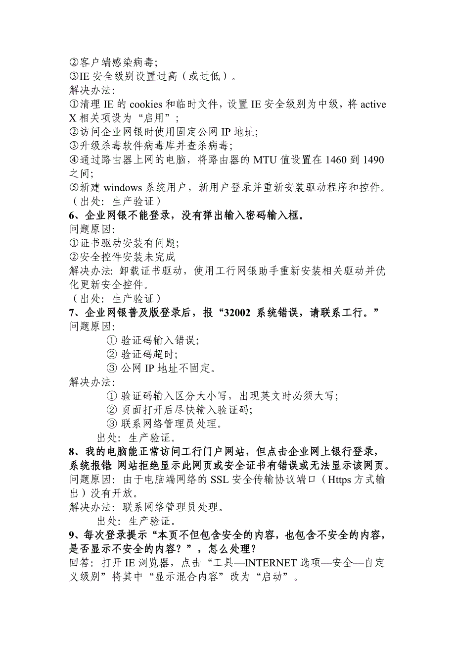 (工行)企业网银登录类常见问题.doc_第2页