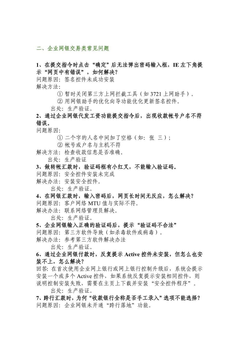 (工行)企业网银登录类常见问题.doc_第5页