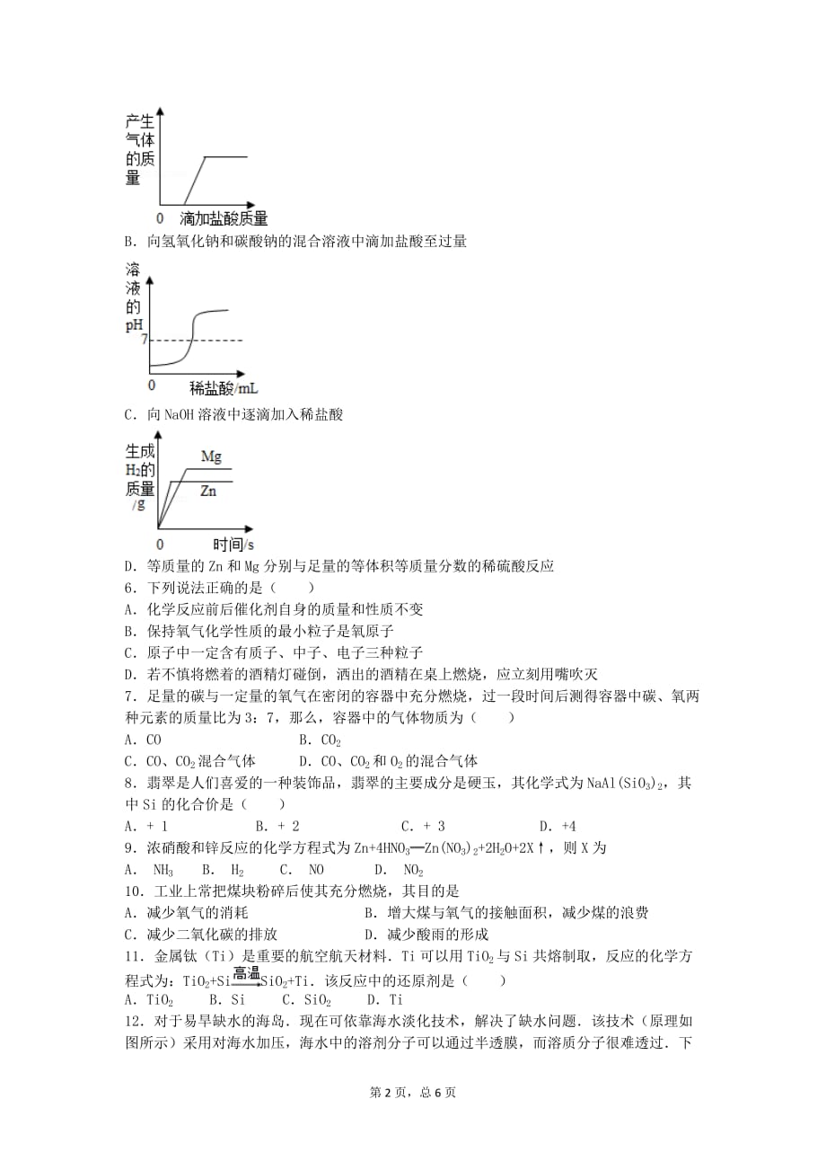 2016初中化学竞赛试题.doc_第2页