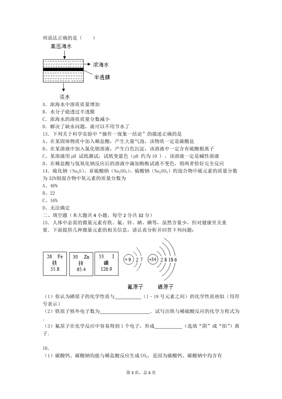 2016初中化学竞赛试题.doc_第3页