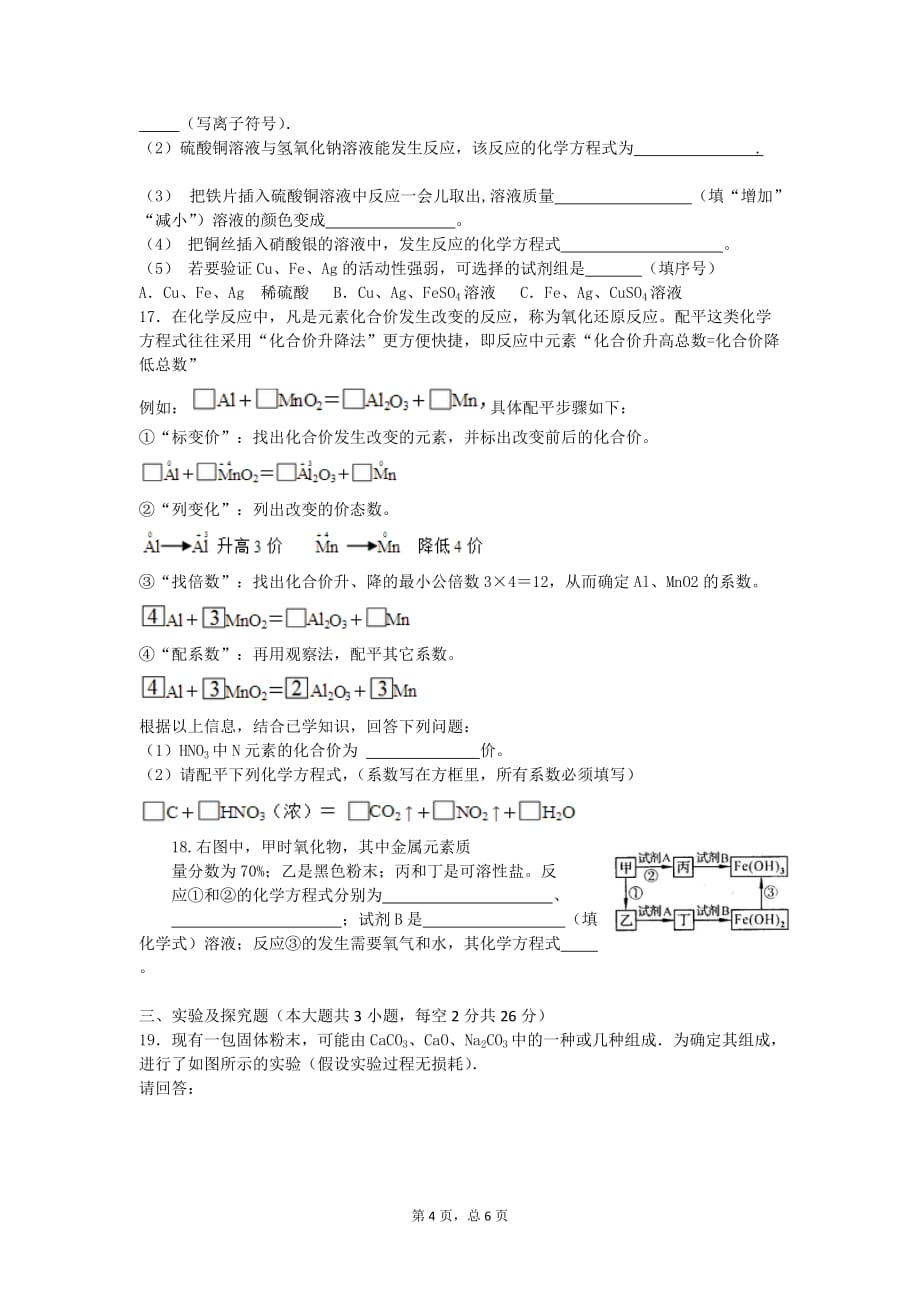 2016初中化学竞赛试题.doc_第4页