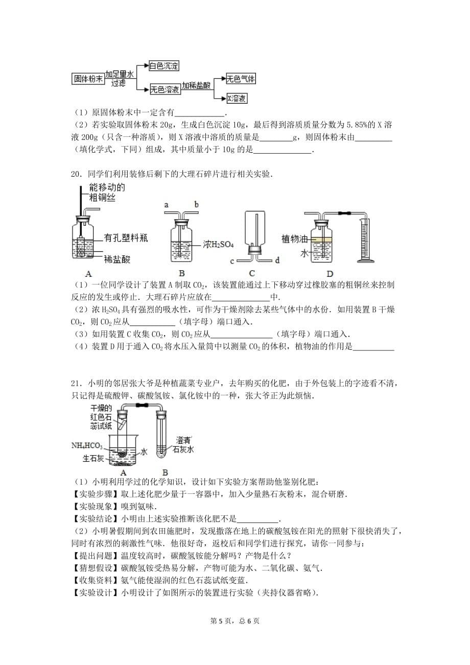 2016初中化学竞赛试题.doc_第5页