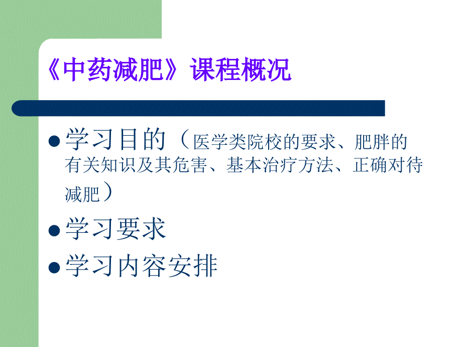 减肥讲稿1_第1页