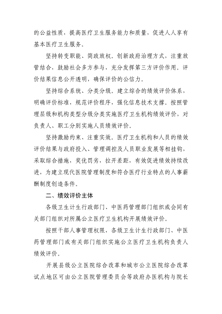 ★★★公立医院绩效评价指标体系指导意见_第2页