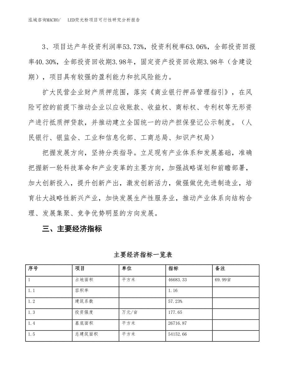 项目公示_LED荧光粉项目可行性研究分析报告.docx_第5页