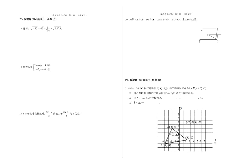 七年级下册数学综合测试卷_第2页