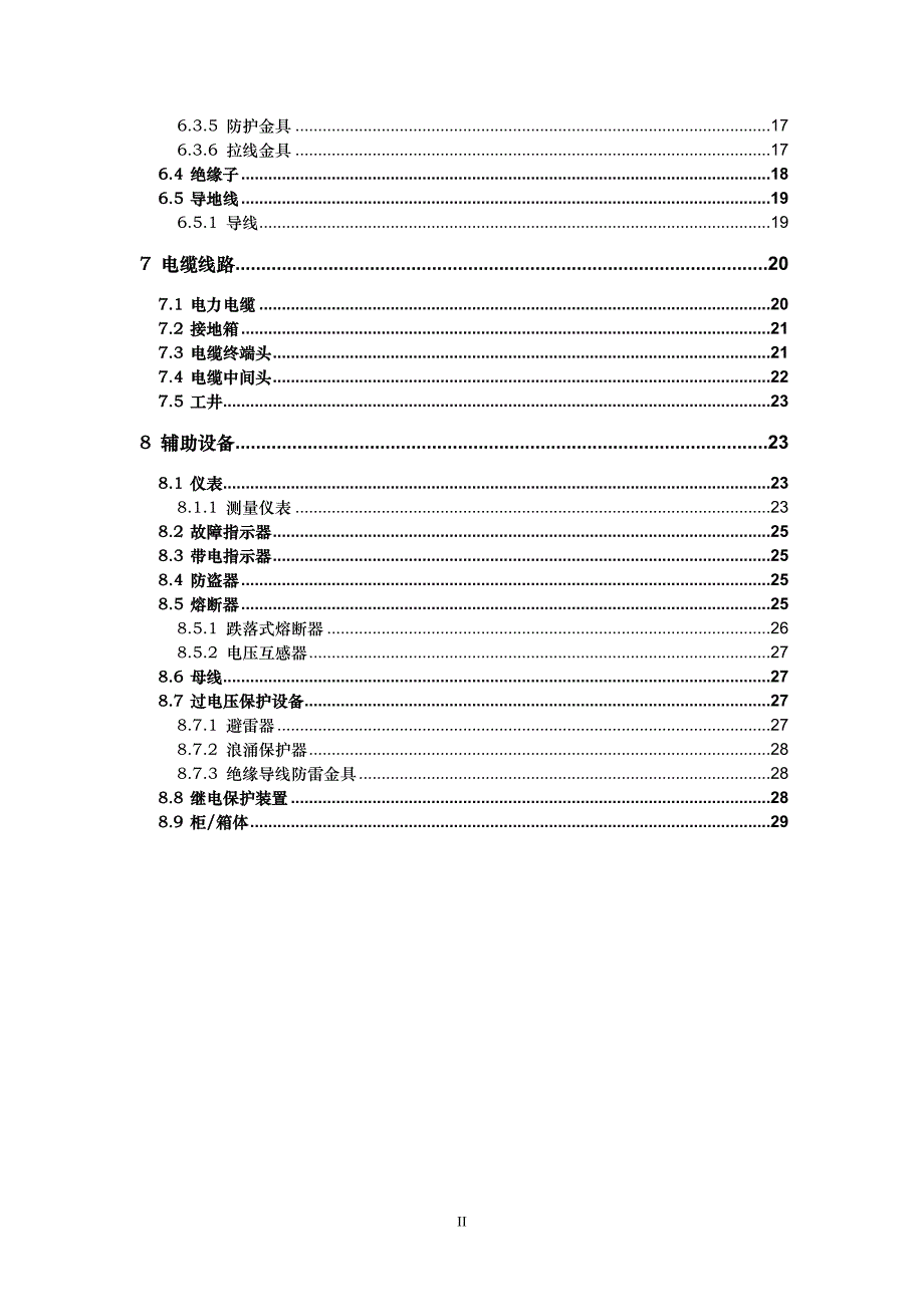 中低压设备技术参数综合整理_第3页
