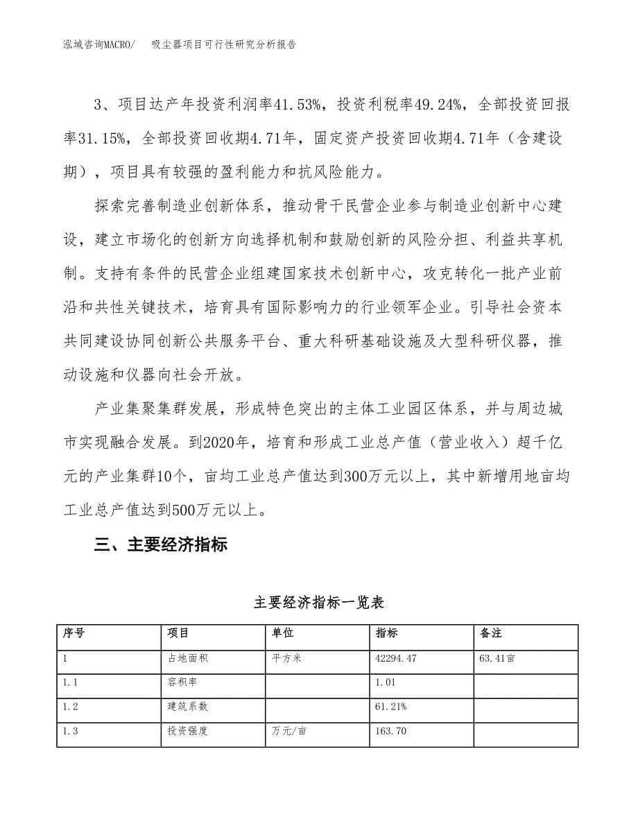 项目公示_吸尘器项目可行性研究分析报告.docx_第5页