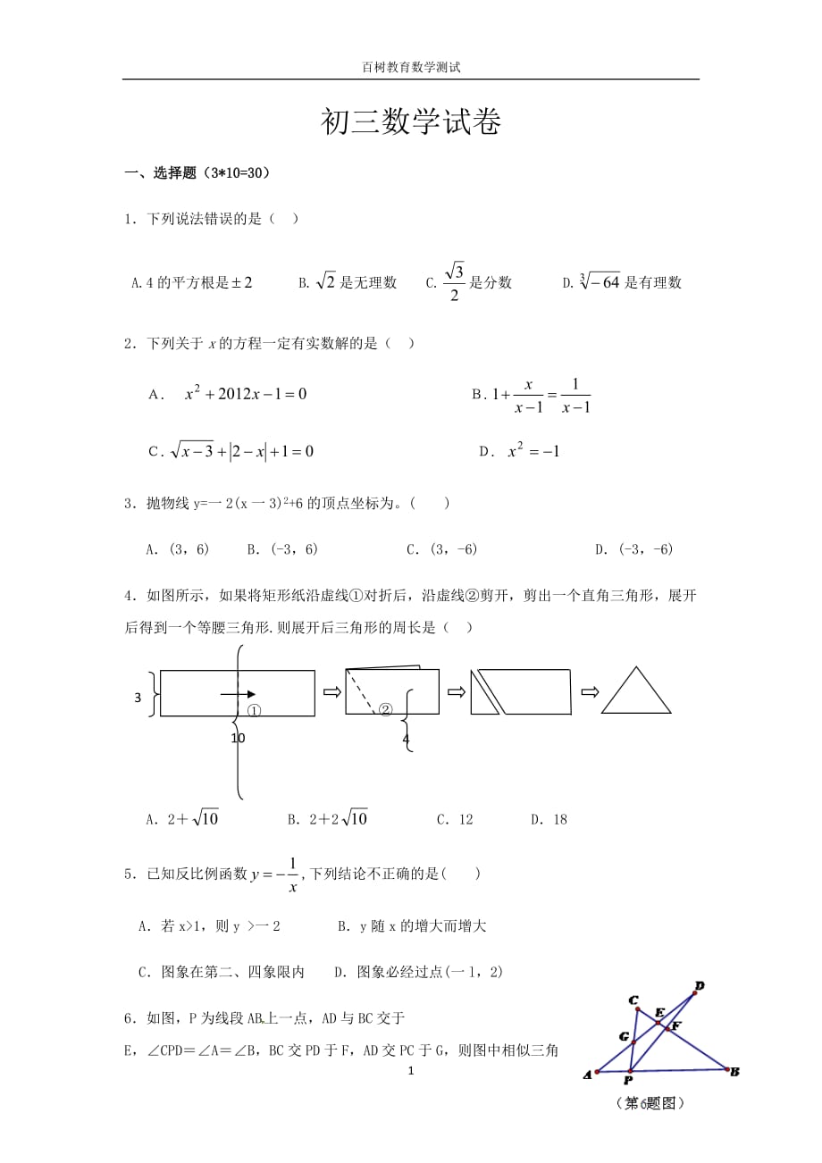 初三数学测试卷 2_第1页