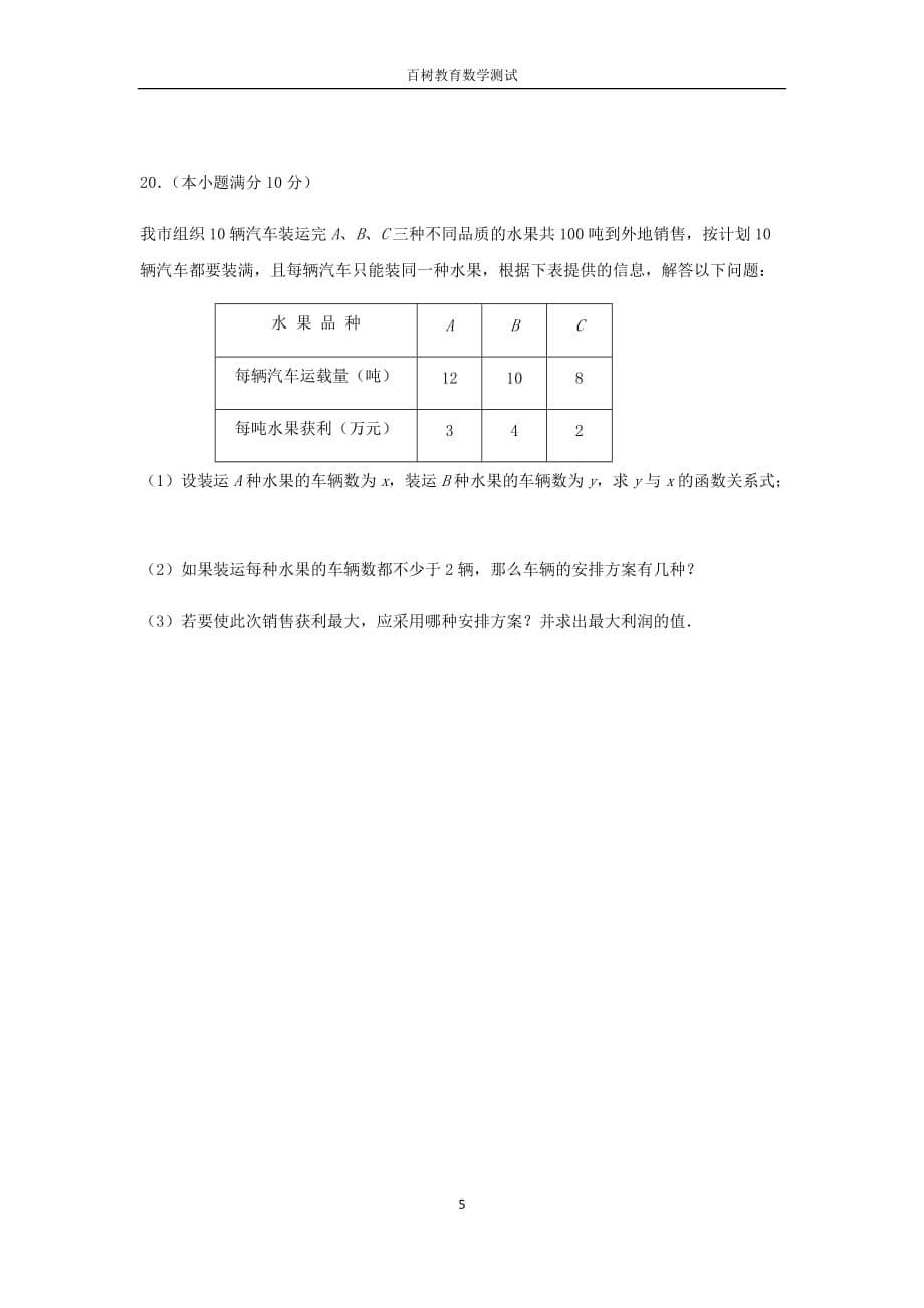 初三数学测试卷 2_第5页