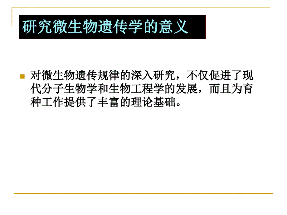 07遗传变异-1遗传的物质基础.ppt_第3页