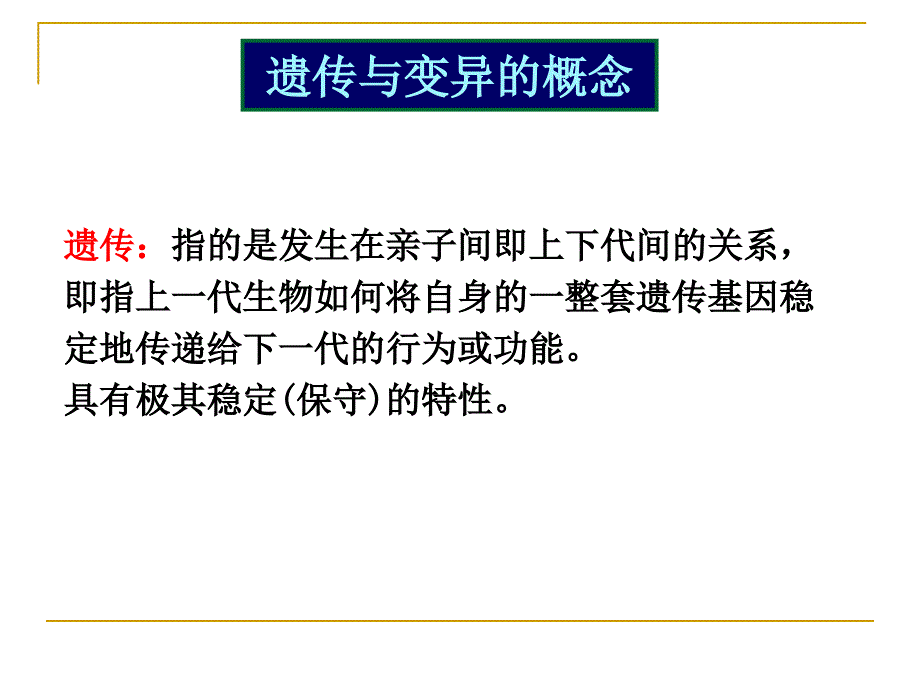 07遗传变异-1遗传的物质基础.ppt_第4页