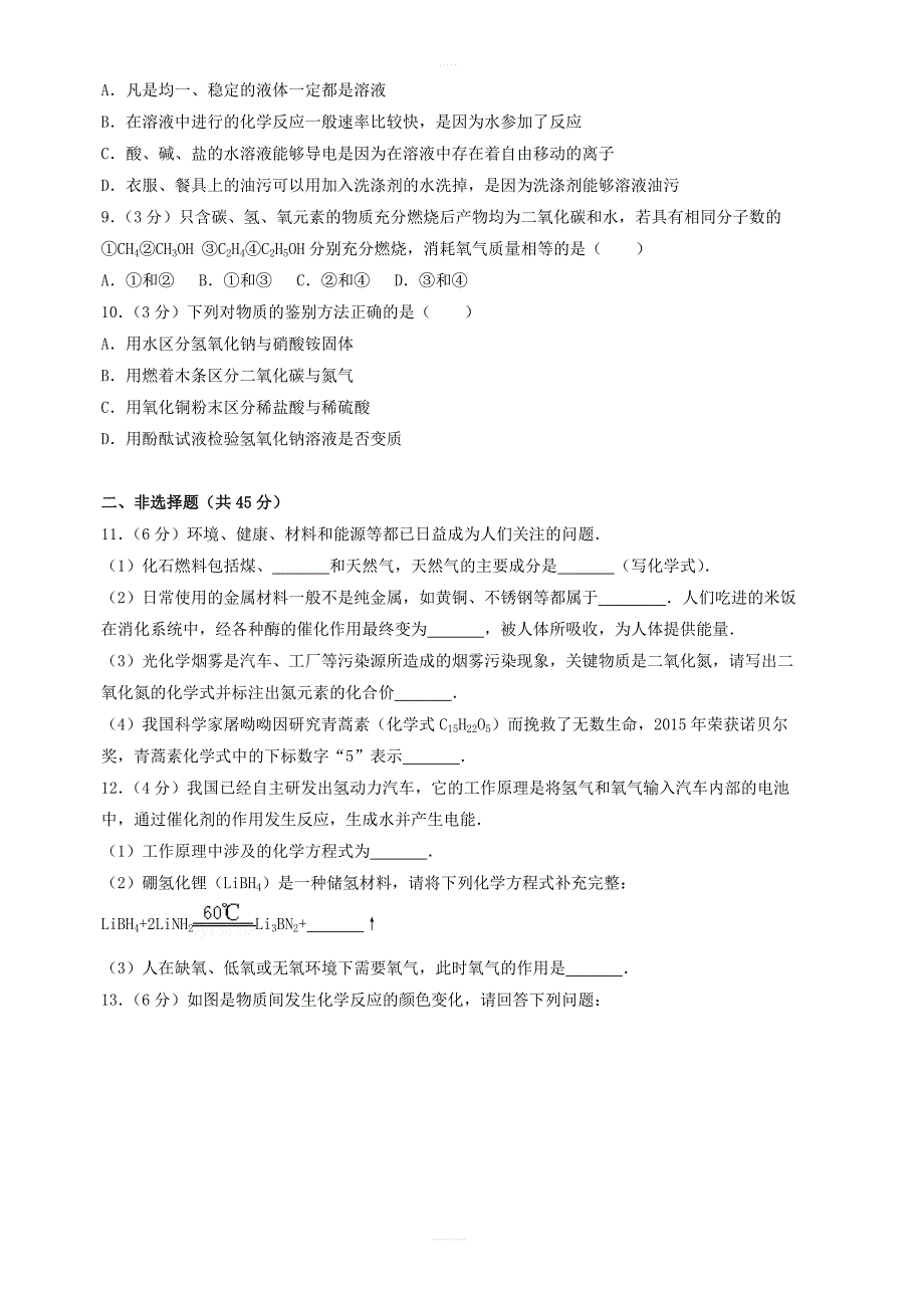 山东省济南市2019年中考化学模拟试题五 附答案解析_第3页