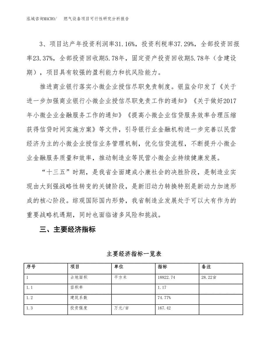 项目公示_燃气设备项目可行性研究分析报告.docx_第5页