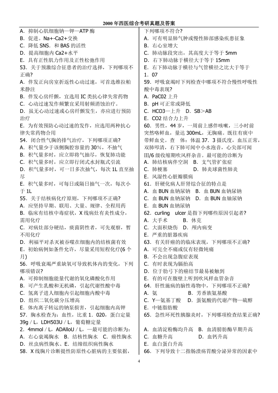 2000年西医综合考研真题及答案(完美打印版).doc_第4页