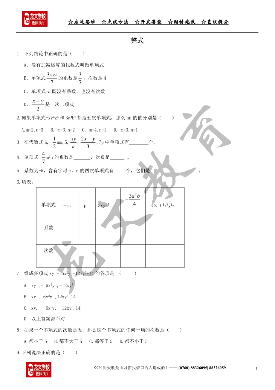 七年级数学上册整式同步练习_第1页