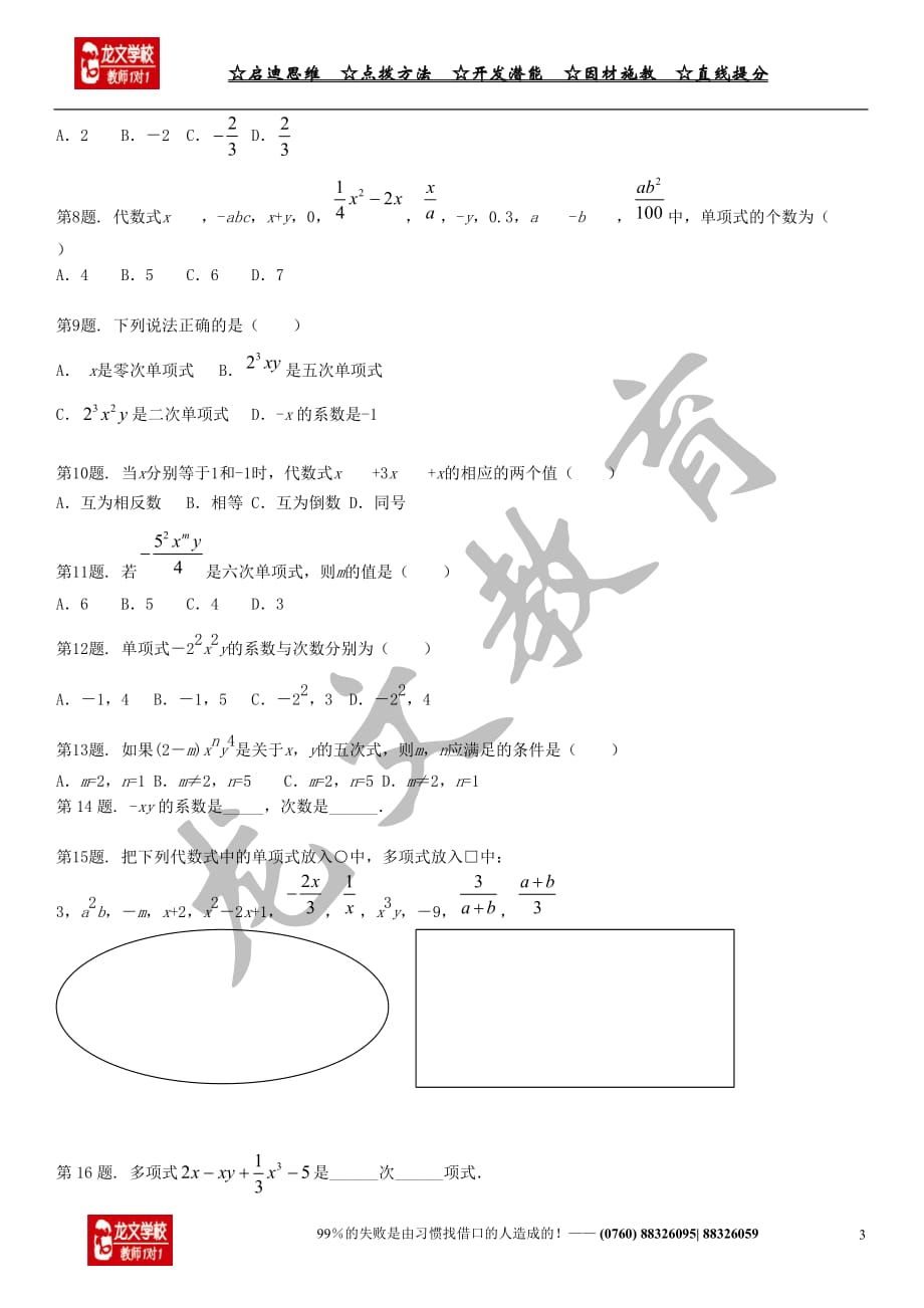 七年级数学上册整式同步练习_第3页