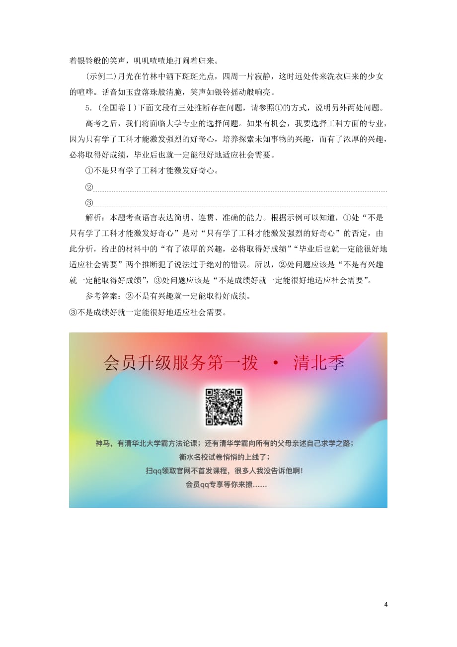 2018-2019学年高中语文 课时跟踪检测（一）（含解析）粤教版选修《唐诗宋词元散曲选读》_第4页