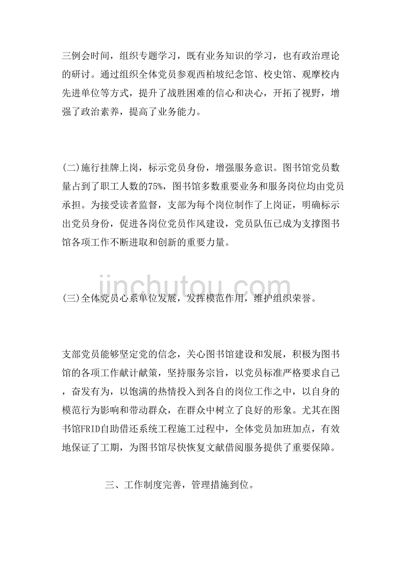 2019年图书馆党支部先进事迹范文_第3页