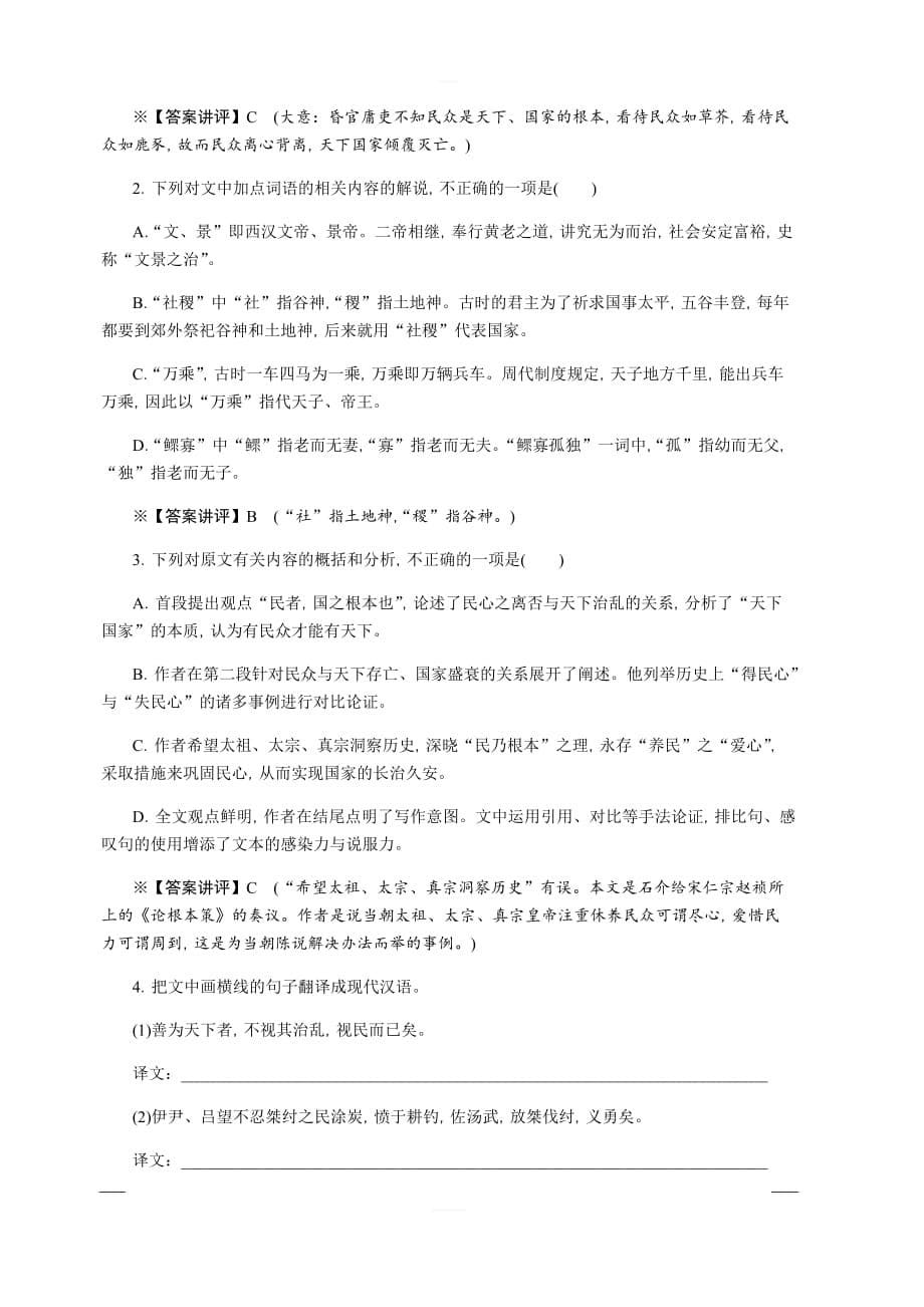 2020版《名师导学》高考语文总复习练习：第三单元 文言文阅读 考点集训第三十五课时 含解析_第5页