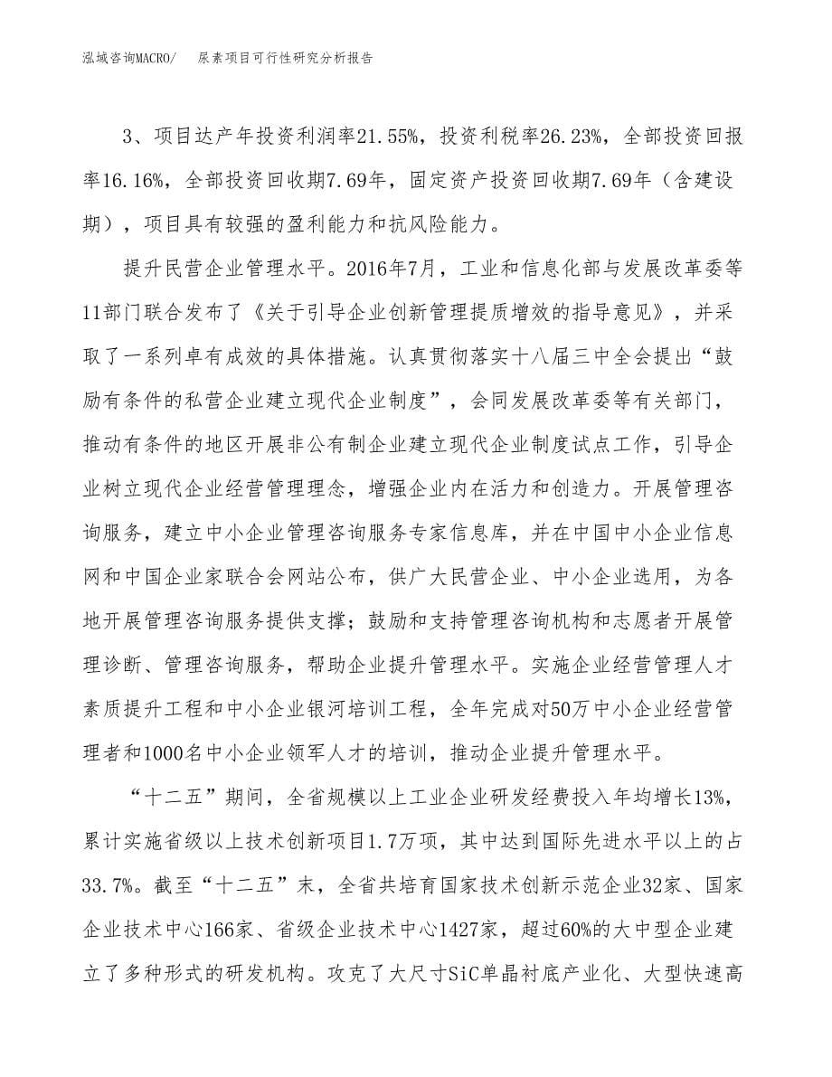 项目公示_尿素项目可行性研究分析报告.docx_第5页