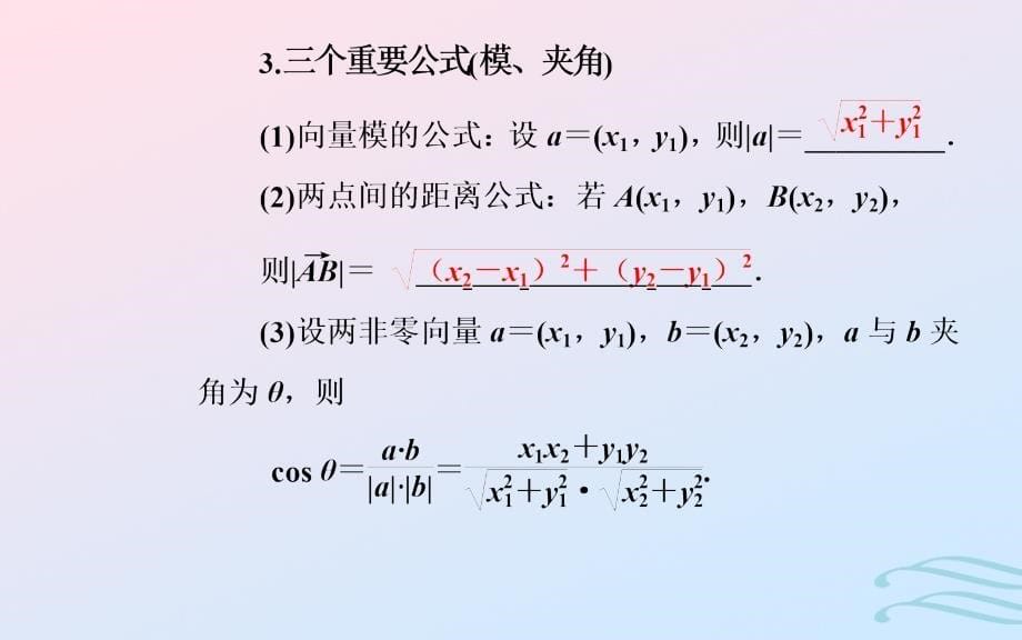 2018-2019学年高中数学 第二章 平面向量 2.4 平面向量的数量积 2.4.2 平面向量数量积的坐标表示、模、夹角课件 新人教a版必修4_第5页