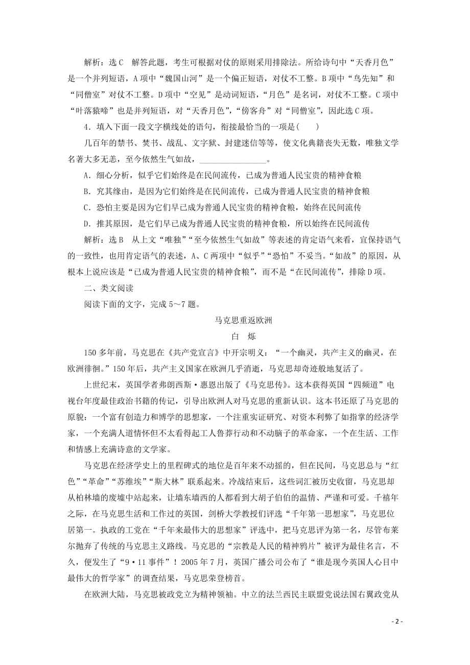 2018-2019学年高中语文 第二专题 课时跟踪检测（三）马克思传（含解析）苏教版选修《传记选读》_第2页