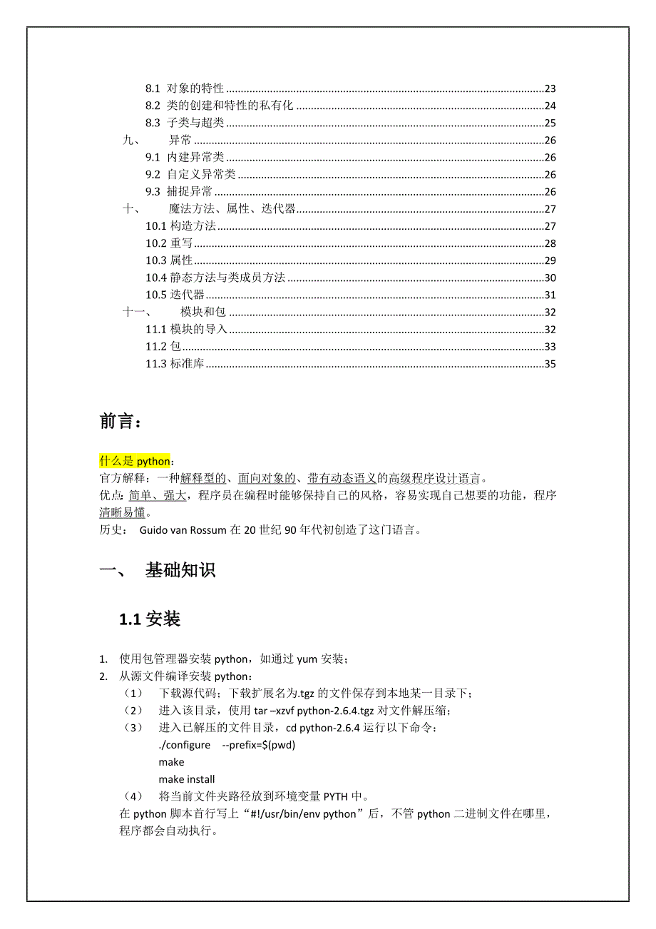 python基础知识(实用)_第2页