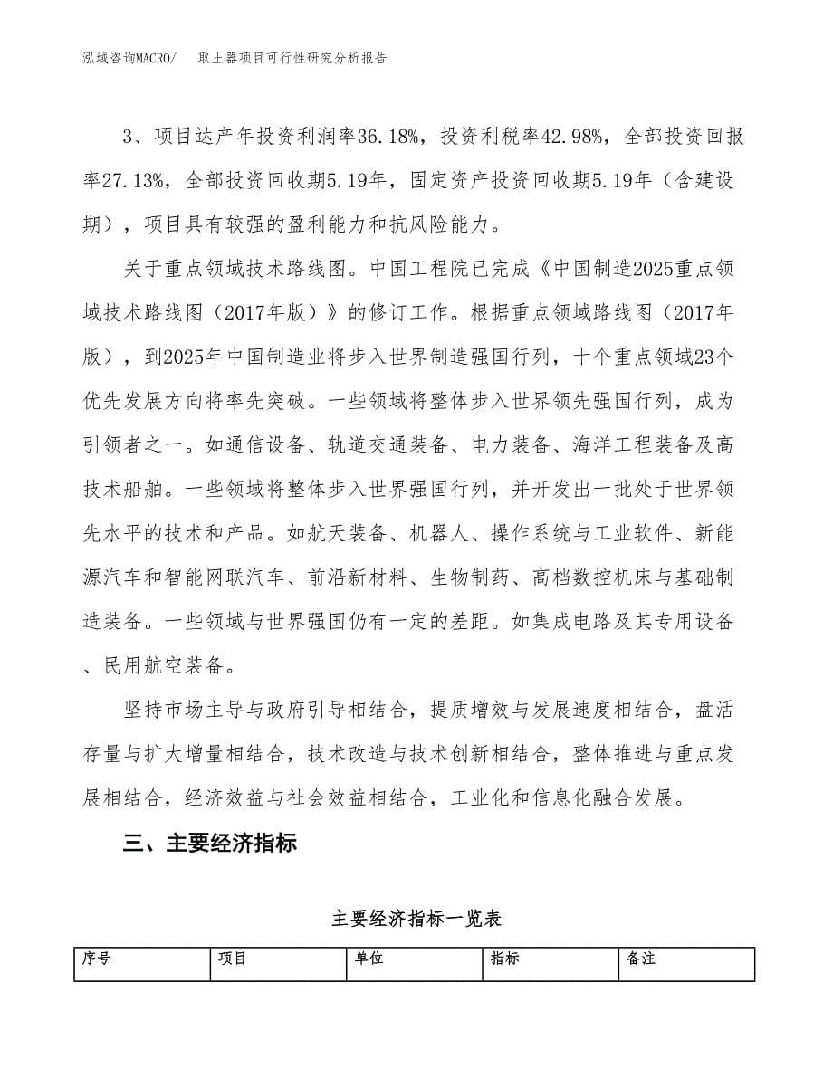 项目公示_取土器项目可行性研究分析报告.docx_第5页