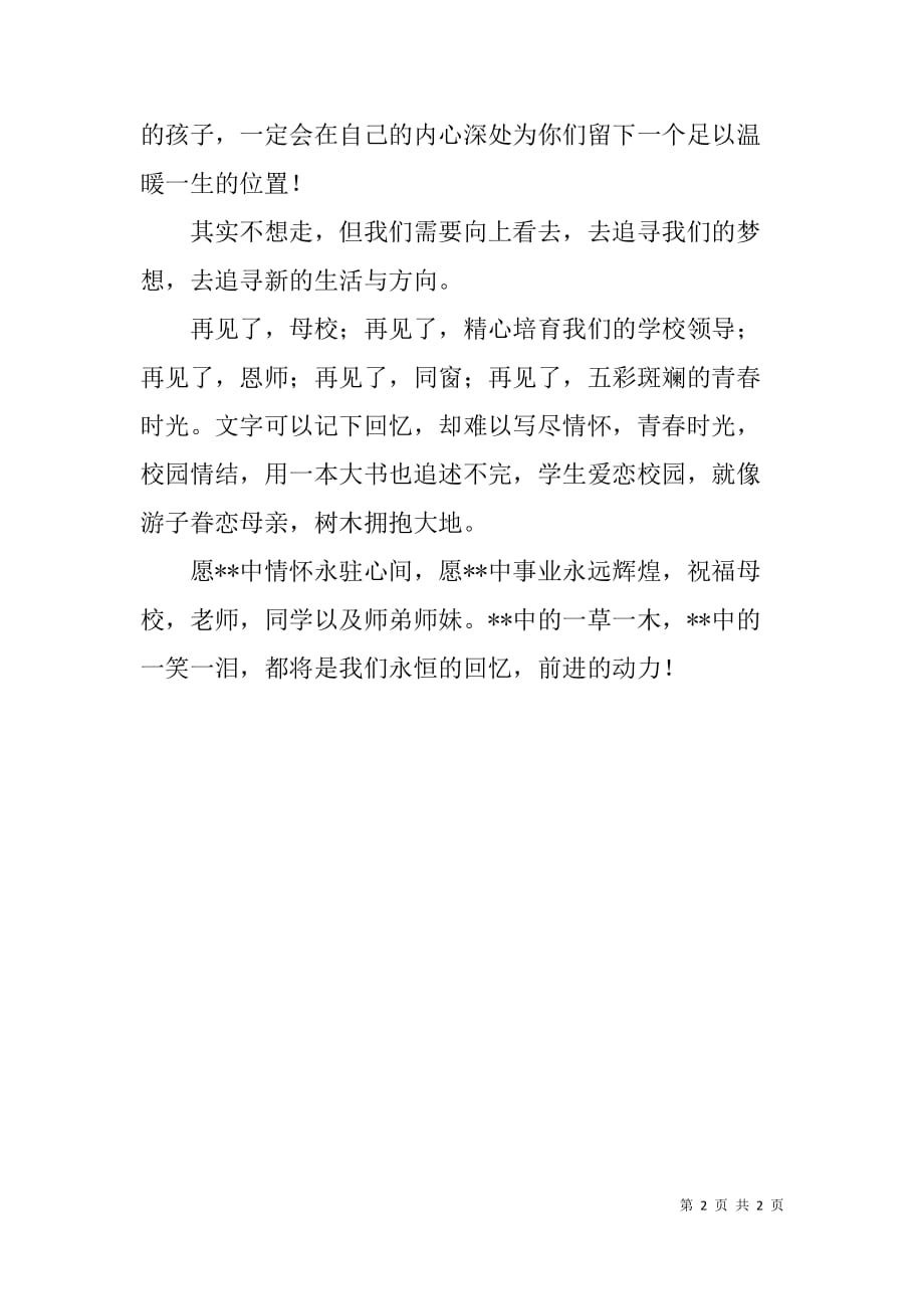 xx年高三毕业典礼发言稿.doc_第2页