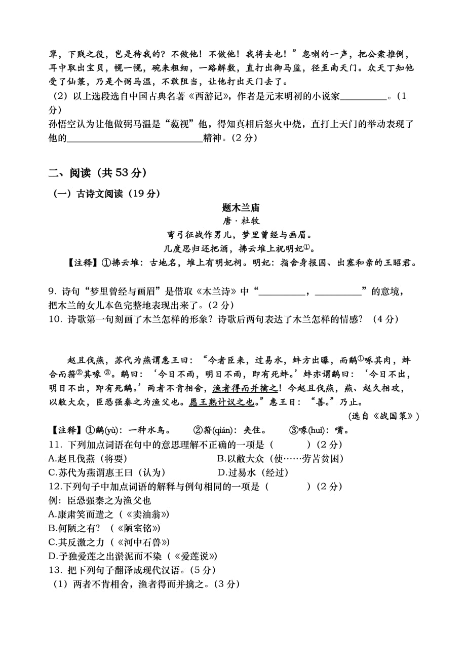 2018年湖南省长沙县七年级下学期期末检测语文试卷_第3页