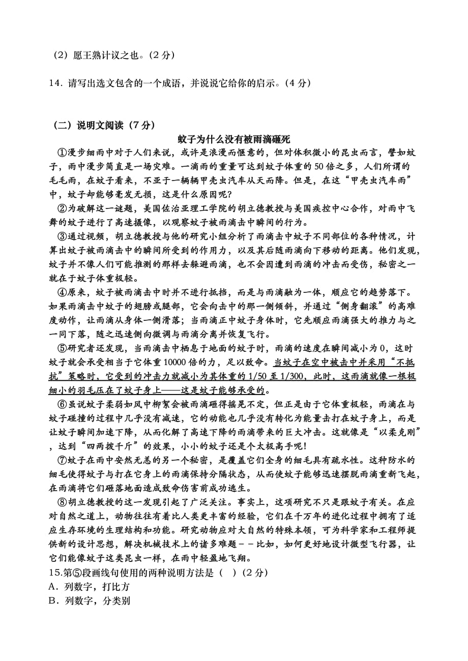2018年湖南省长沙县七年级下学期期末检测语文试卷_第4页