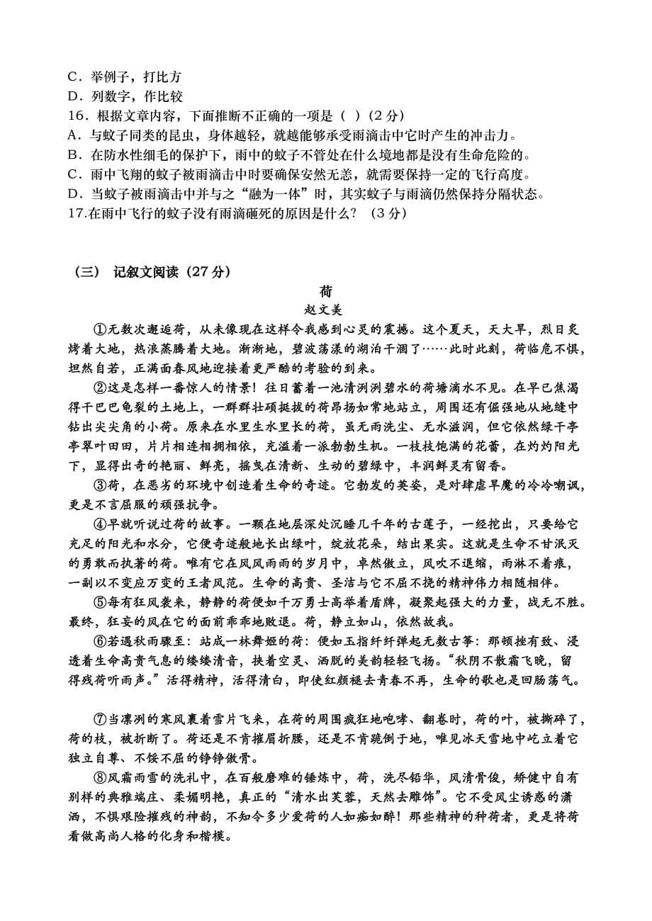 2018年湖南省长沙县七年级下学期期末检测语文试卷_第5页