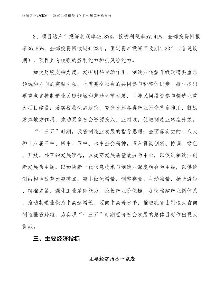 项目公示_瑶族风情街项目可行性研究分析报告.docx_第5页