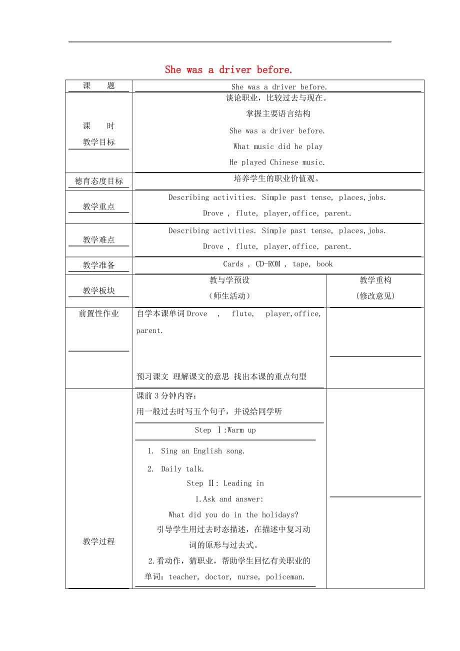 2016春五年级英语下册 module 1 unit 1《she was a driver before》教案 外研版（一起）_第1页