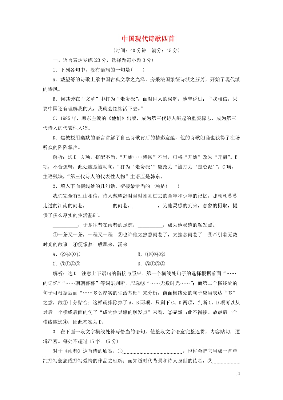 2018-2019学年高中语文 课时跟踪检测（七）中国现代诗歌四首（含解析）粤教版必修2_第1页