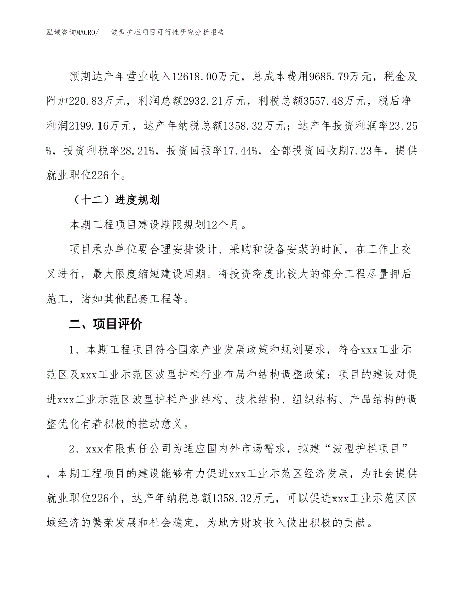 项目公示_波型护栏项目可行性研究分析报告.docx_第4页