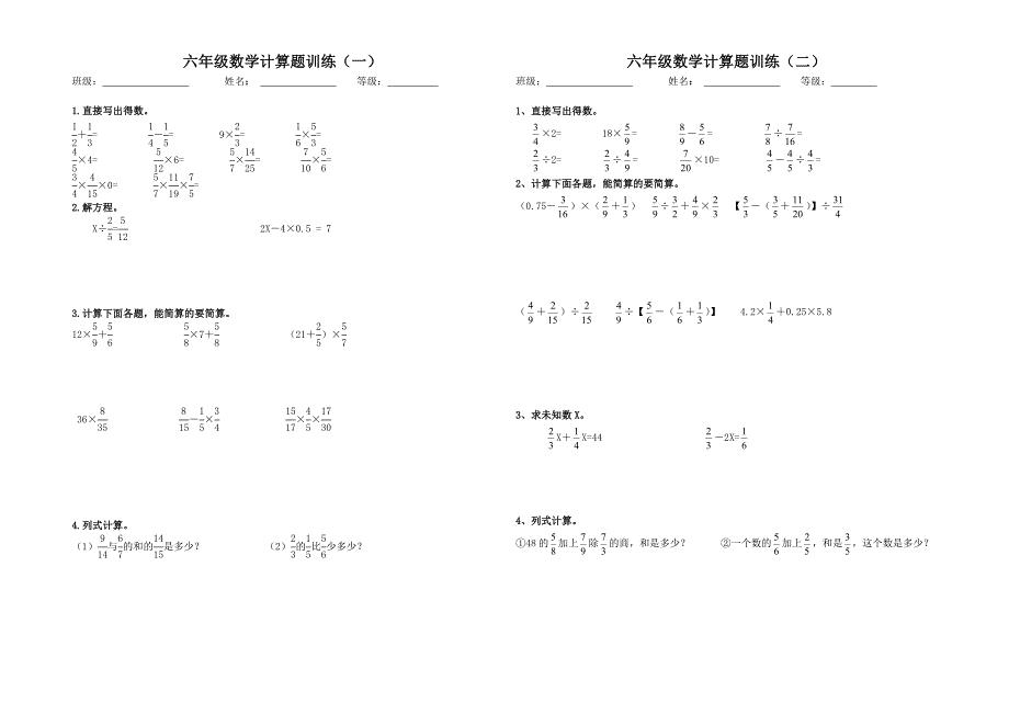 2015年六年级数学毕业考计算题专项训练(1).doc