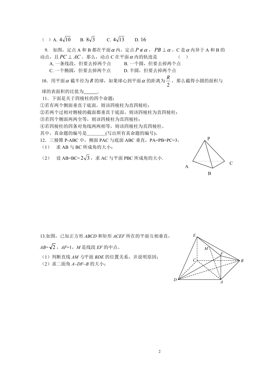中职高考本科志向生立体几何提高卷_第2页