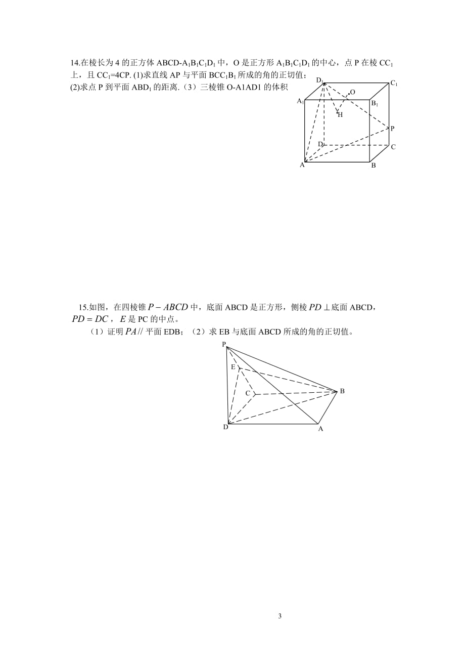 中职高考本科志向生立体几何提高卷_第3页