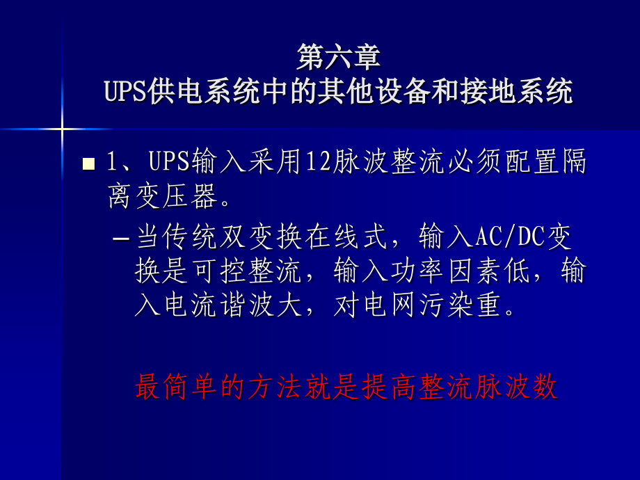 UPS供电系统中的其他设备和接地系统_第3页