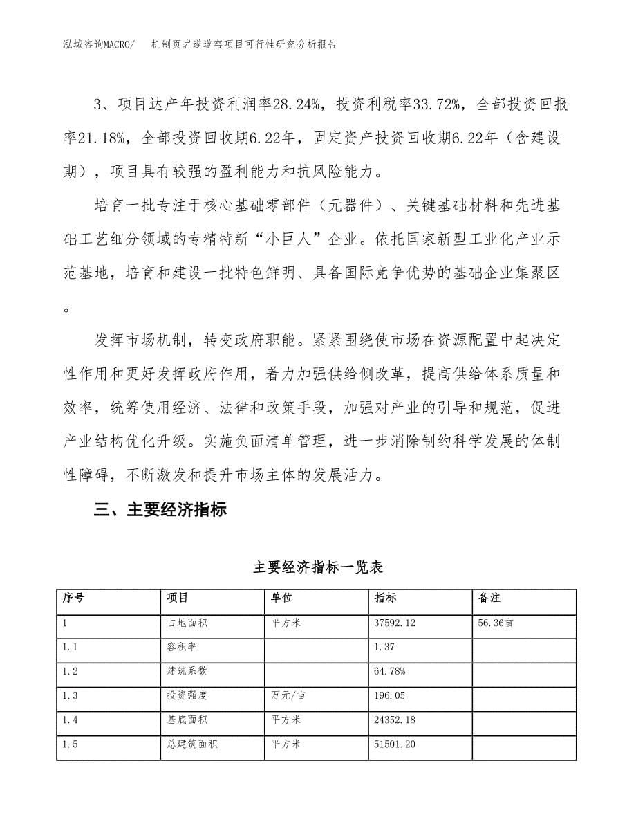 项目公示_机制页岩遂道窑项目可行性研究分析报告.docx_第5页