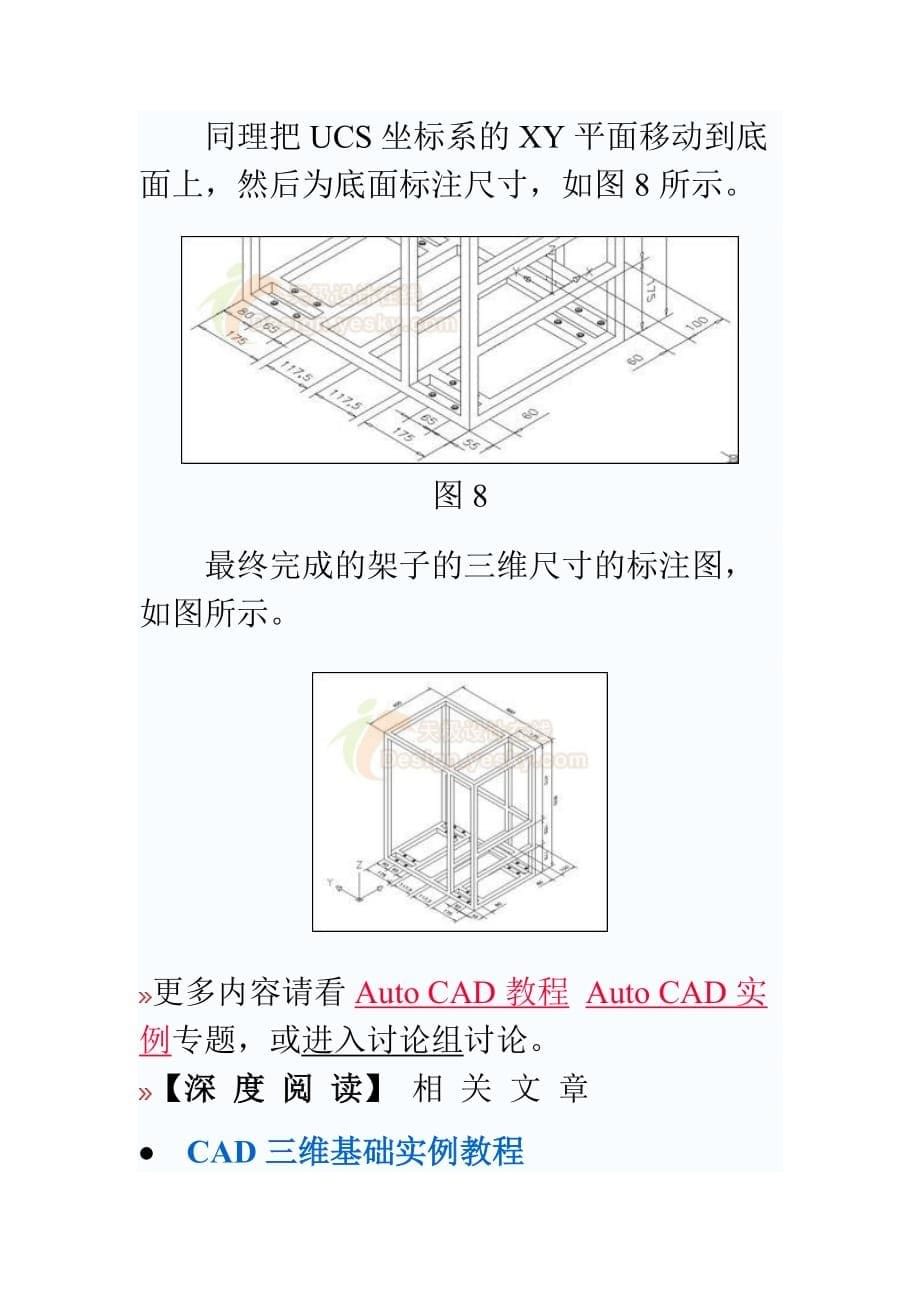 cad 3d尺寸的标注方法_第5页