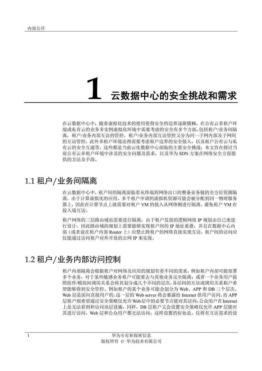 sdn下网络安全的需求和挑战(蒋忠平)_第4页