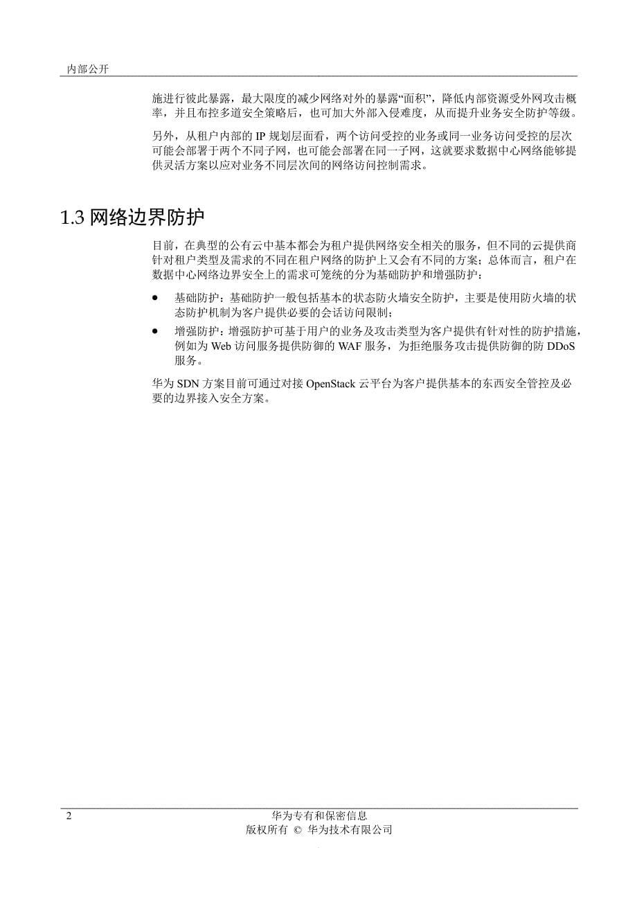 sdn下网络安全的需求和挑战(蒋忠平)_第5页