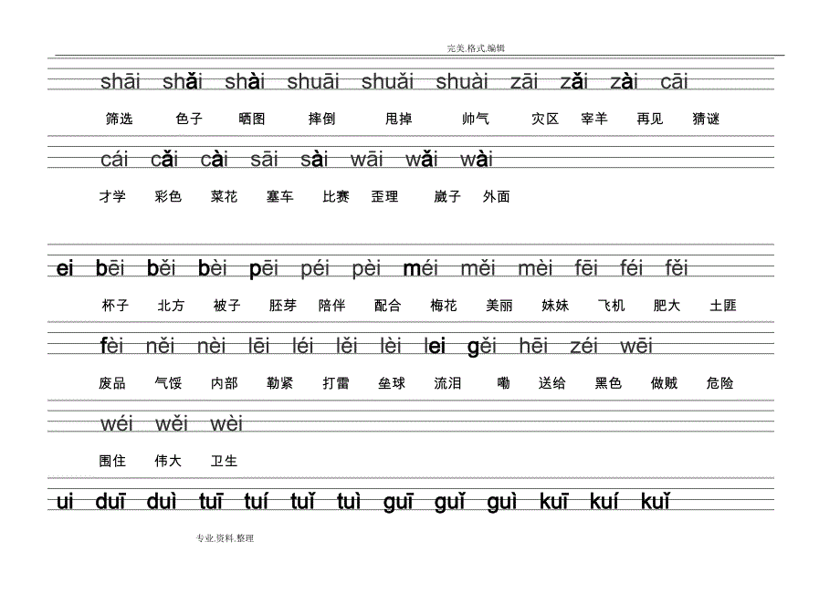 复韵母及声母搭配拼音表_第2页