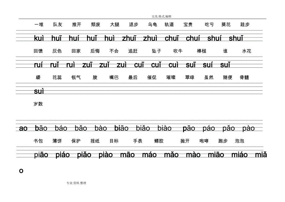 复韵母及声母搭配拼音表_第3页